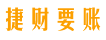 鹰潭债务追讨催收公司